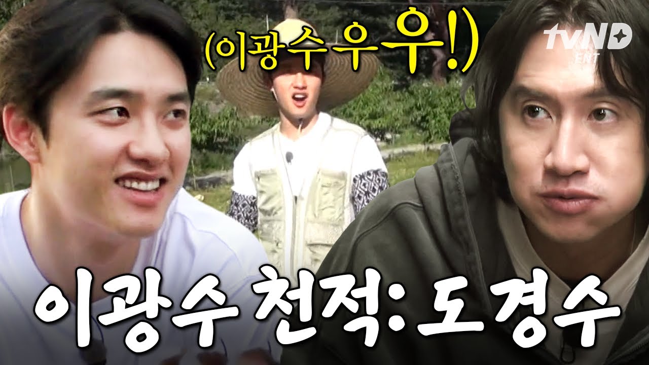 [#콩콩팥팥] 사라진 광수 부르는 데 제격인 도경수 발성 ㅋㅋㅋ 둘이 싸우는 것만 봐도 시간 순삭🔥