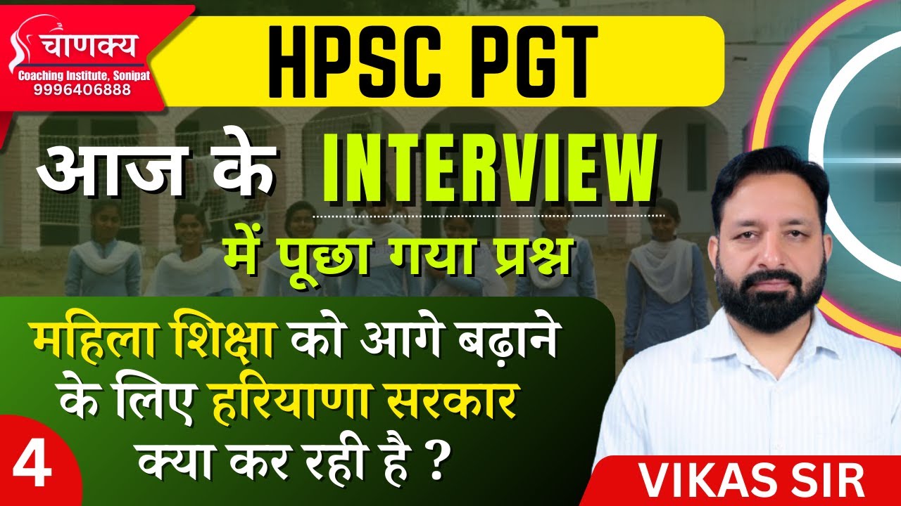 हरियाणा सरकार की महिला शिक्षा योजना | Hpsc pgt interview preparation | Hpsc pgt interview imp. ques.