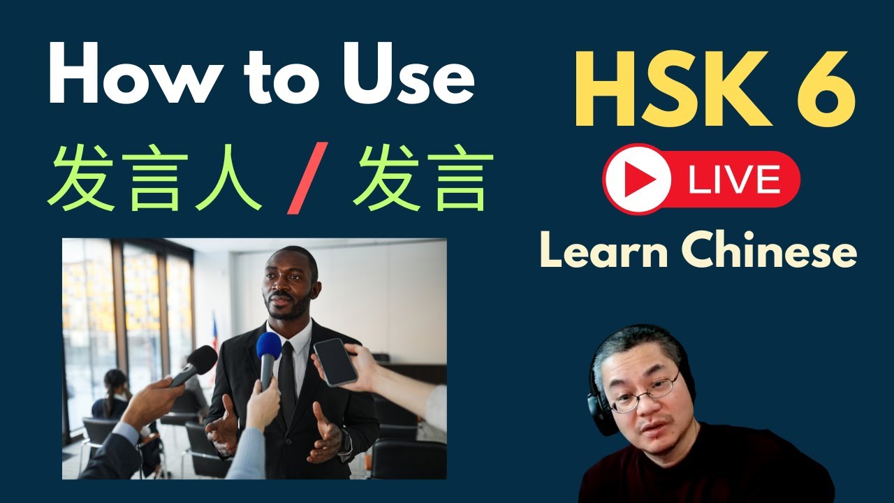 [EP 1236] New HSK 6: Voc 254-255(Intermediate): 发言人、发炎|| 新汉语水平3.0中级词汇6 || Join My Daily Live