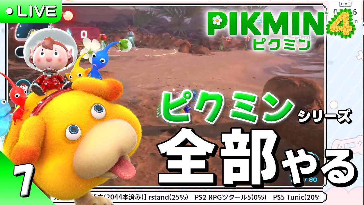 【Switch】ピクミン4 初見プレイ #7【シリーズ全部やる】