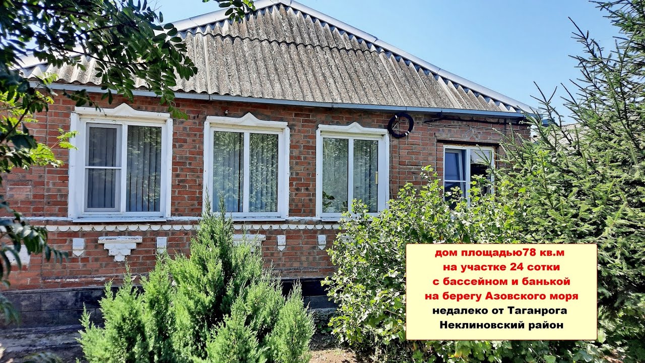 Продам дом 78 кв. м на 24 сотках на берегу Азовского моря рядом с Таганрогом.
