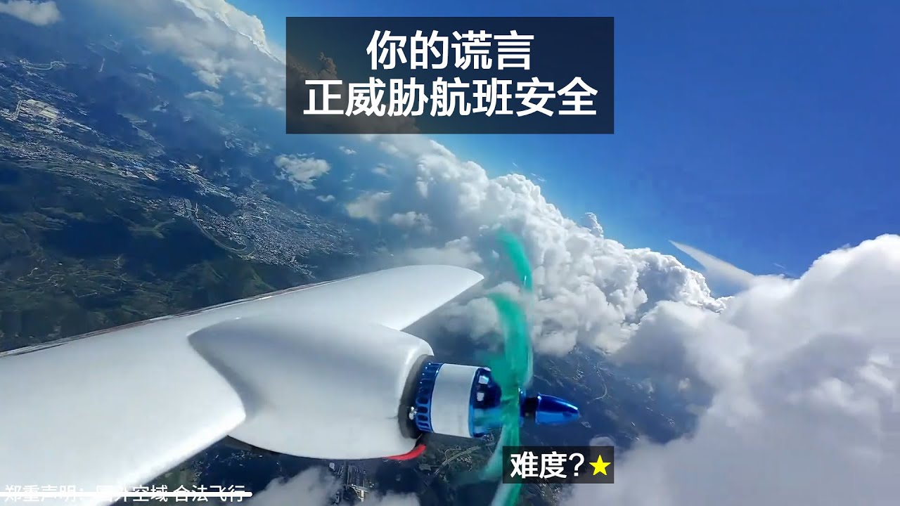 推理定位，黑飞的无人机。你的谎言，正威胁航班安全。难度?🌟