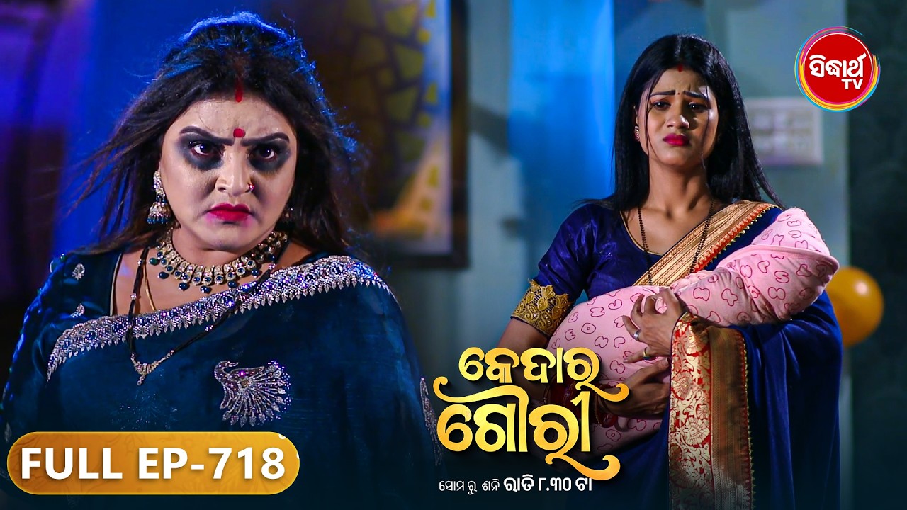 Kedar Gouri - କେଦାର ଗୌରୀ | Full Episode 718 | Odia Mega Serial | Sidharth TV @8:30 PM