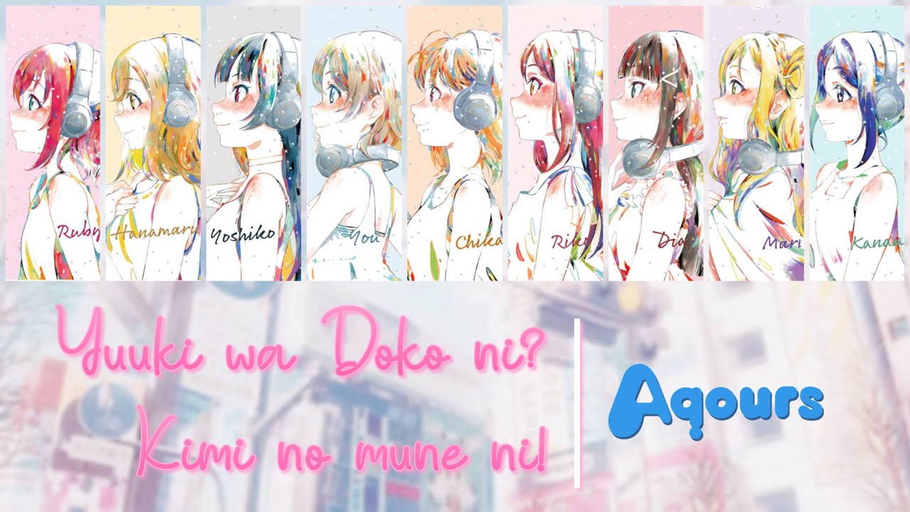Aqours - Yuuki wa Doko ni? Kimi no Mune ni! / 勇気はどこに?君の胸に! (Color coded, Kanji, Romaji, Eng)