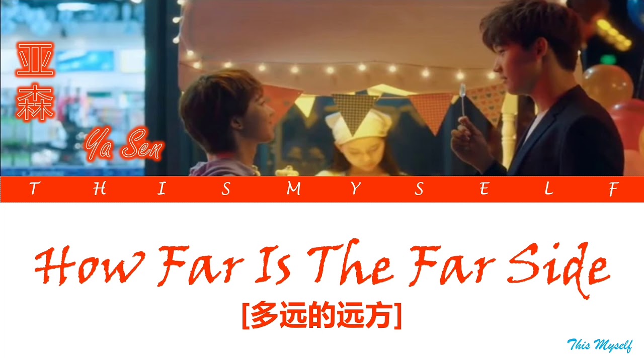 Ya Sen (亚森) - How Far Is The Far Side (多远的远方) [Blowing In The Wind (強風吹拂) OST]