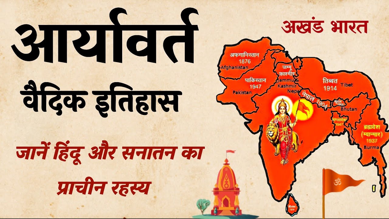 आर्यावर्त | आर्य, हिन्दू और सनातन धर्म का रहस्य | Brief History Of Sanatan Dharma |  Saatwik