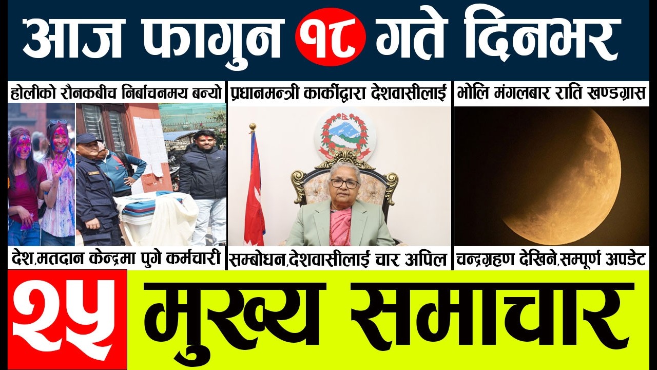 News🔴today nepali news aaj ka mukhya samachar taja