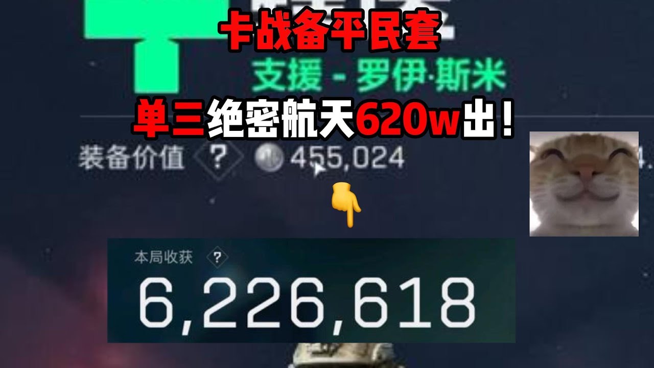 卡战备平民套，单三绝密航天620W出！三角洲行动