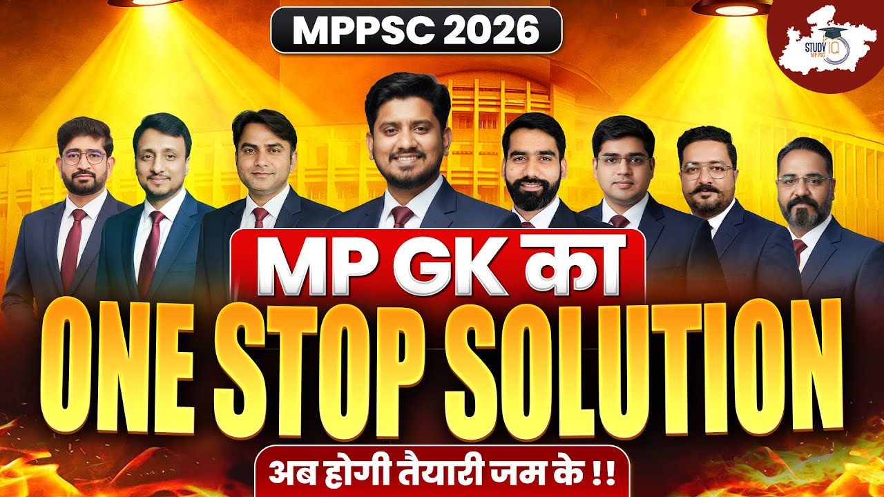 MPPSC 2026 | MP GK One Stop Solution | अब होगी तैयारी जम के!! | MPPSC StudyIQ