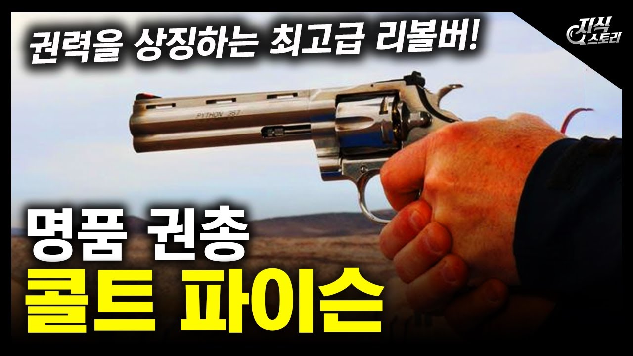 명품 권총 