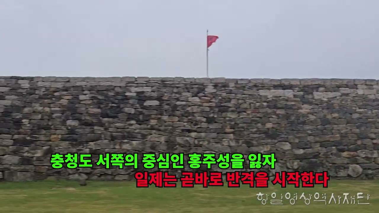 충남 홍성군 홍주의병 전투지 -  홍주성