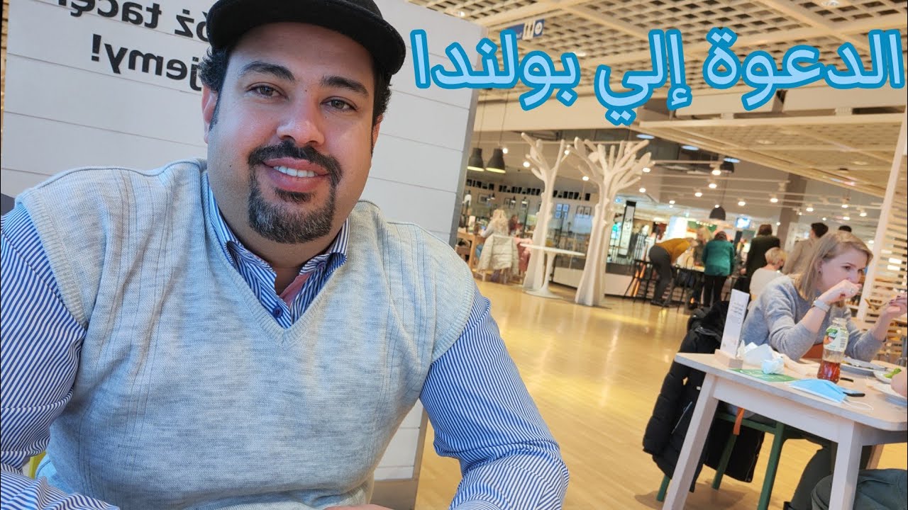 كيف تحصل على الدعوه إلي بولندا من زوجتك او خطيبتك