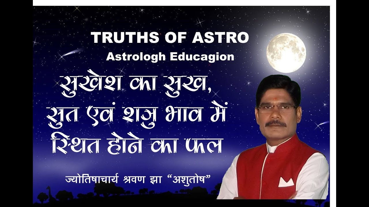 Falit Jyotish Path No 169,  सुखेश का सुख, सुत एवं शत्रू स्थान में स्थित होने का फल