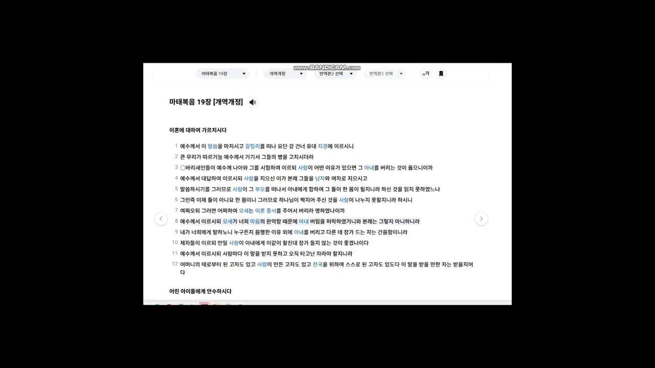 마태복음16~20장 통독
