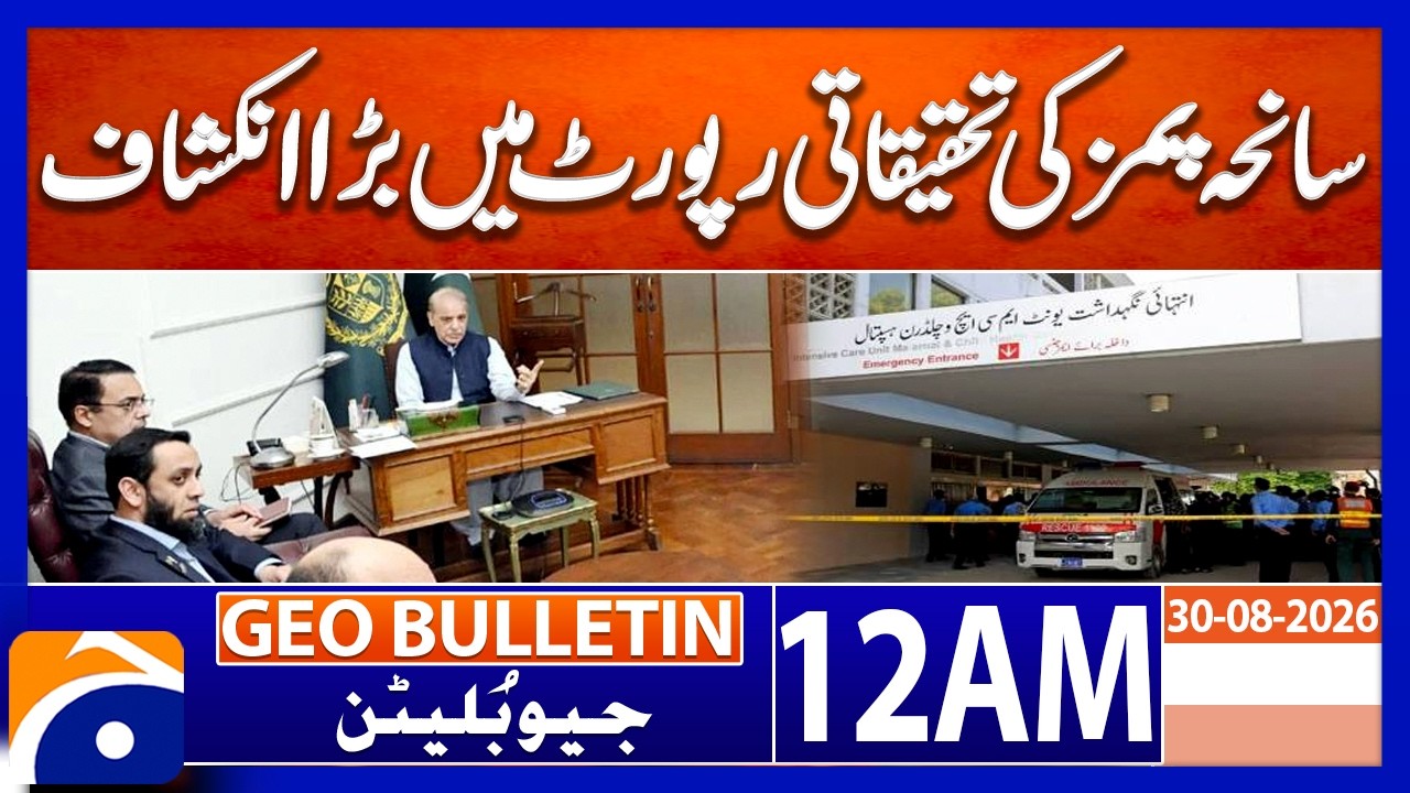PIMS Tragedy | Major Revelation in Investigation Report | 12 AM GEO News Bulletin | 30th August 2026