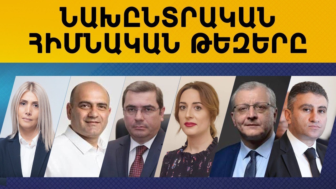 ՈՒՂԻՂ. ՀԱՅԿԱԿԱՆ ՕՐԱԿԱՐԳ: ՆԱԽԸՆՏՐԱԿԱՆ ՀԻՄՆԱԿԱՆ ԹԵԶԵՐԸ