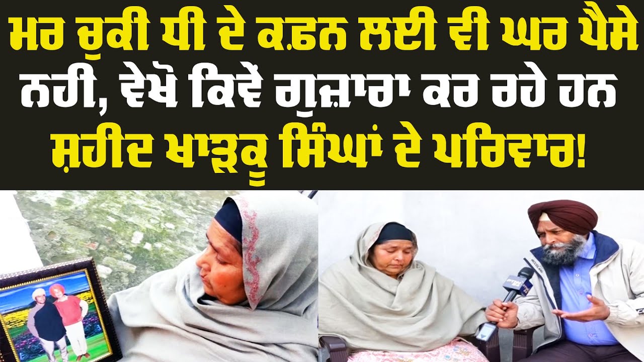 Bhai Dilbag Singh & Bhai Harjinder Singh ਮਰ ਚੁਕੀ ਧੀ ਦੇ ਕਫ਼ਨ ਲਈ ਵੀ ਘਰ ਪੈਸੇ ਨਹੀਂ || E-44 ||