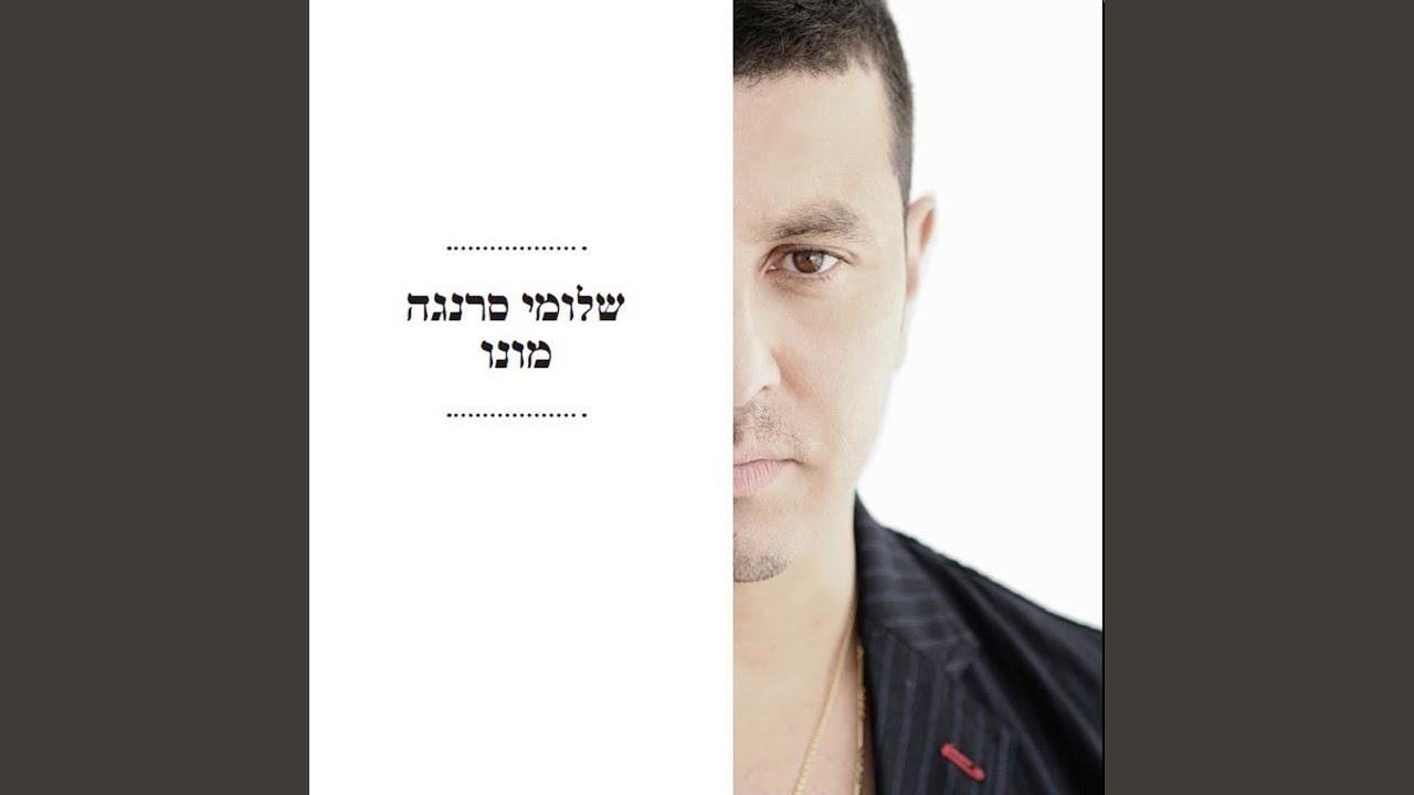 המילים הטובות