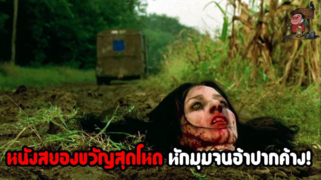 หนังสยองขวัญโหดที่สุดจากประเทศฝรั่งเศส กับตอนจบที่ทำให้อ้าปากค้าง! | สปอยล์หนัง High Tension (2003)
