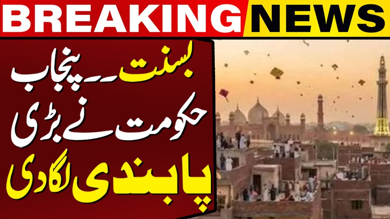 Basant 2026 | Punjab Govt Imposes Ban oversize Kites | Breaking News | Capital TV