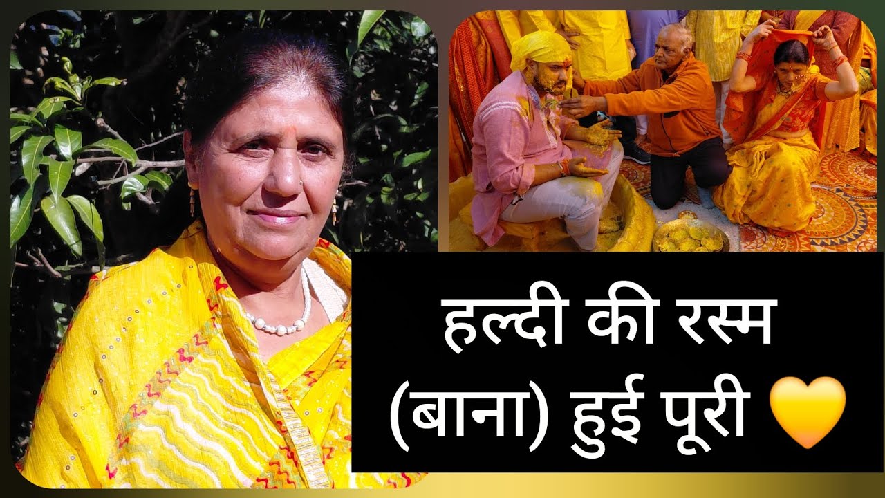 हल्दी की रस्म हुई पूरी#मगंलस्नान Haldi ceremony with family||Bhuvneshwari purohit vlogs||#haldivlog