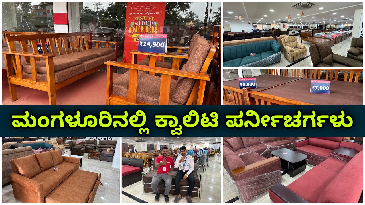 ಮಂಗಳೂರಿನಲ್ಲಿ ಕನ್ನಡ ಕುವರ ( ಪರ್ನೀಚರ್ ) । Quality furniture in Mangalore | Sofa bed & dining tables