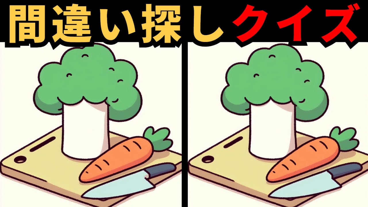 【間違い探し】 脳力を強化する違い探し！すべての違いを見つけられますか？