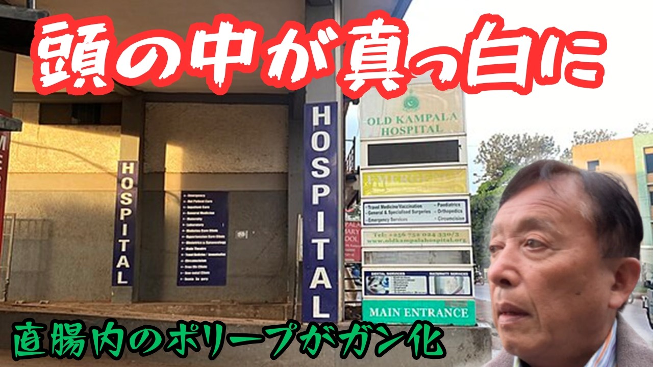 【お食事中の方は観ないでください】腸の中にポリープが出来て、「初期の直腸ガン」と告げられ頭の中が真っ白になった日。在住者の視点から、アメリカらしい医療の現場、手術の慣習、ひいては健康管理まで語る。