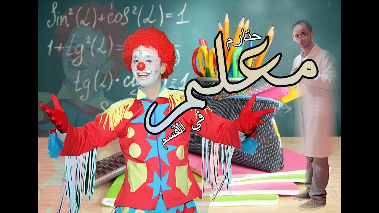 سعيد بيبو معلم - Said Pipo Mo3alim