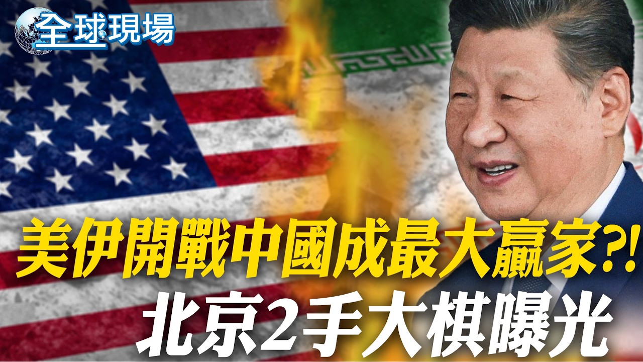 美伊開戰中國成