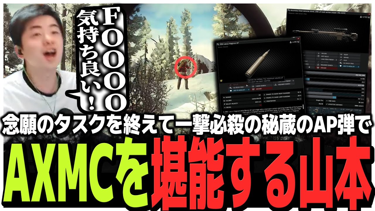 2週間追い続けたタスクから解放!!一撃必殺の秘蔵のAP弾でAXMCを堪能するSasatikk【EFT】