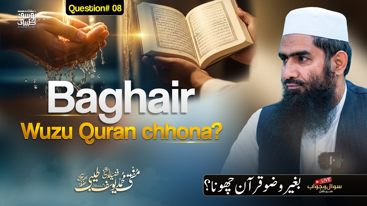 Baghair Wuzu Quran Chhoona | Ahem Sharai Masla|| Ask Mufti Muhammad Yousuf Taibi