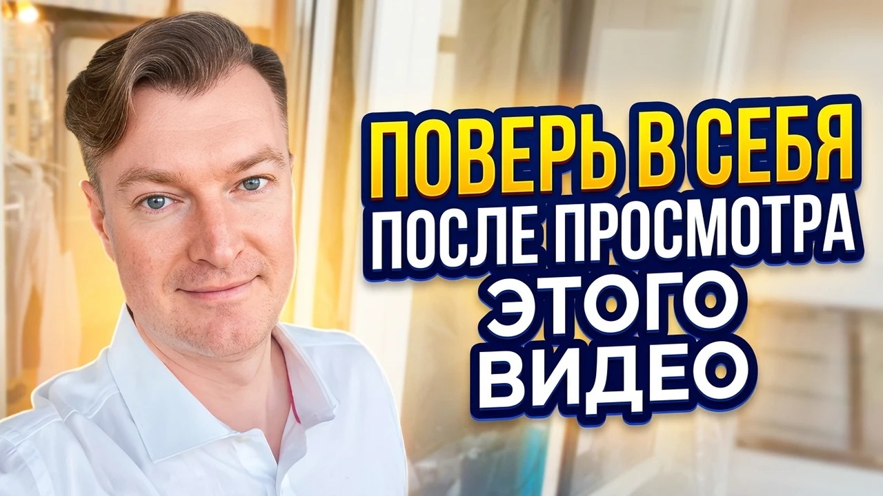 Поверь в себя за 4 минуты