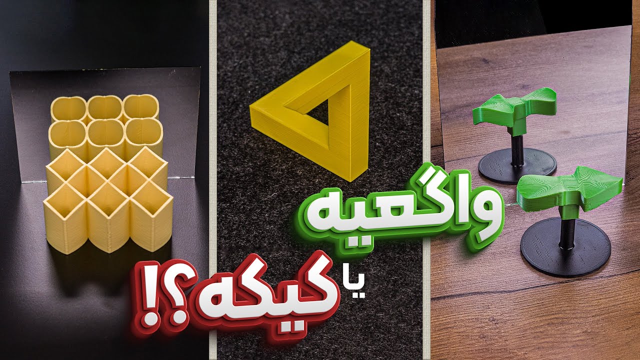 وسیله های توهم زا با پرینترسه بعدی درست کردم