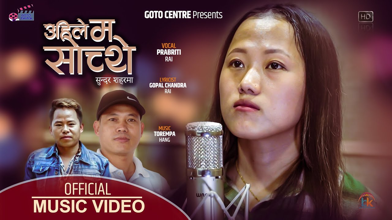 Uhile Ma Sochthe || Prabriti Rai || Gopal Chandra Rai | Torempa Hang | New Nepali Song 2022