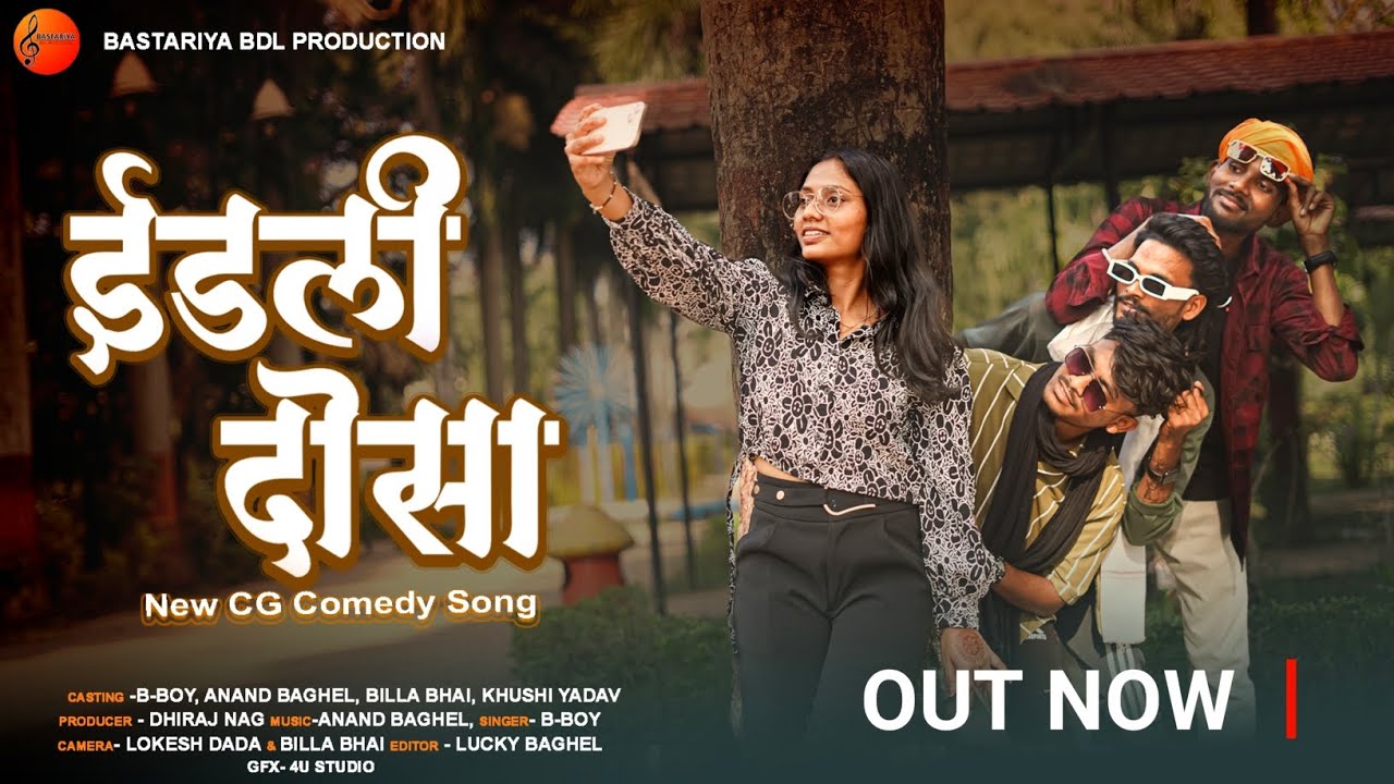 IDALI DOSA //CG Rap Song // Bastariya BDL present //  #bastariya #bboy #bdl #trending