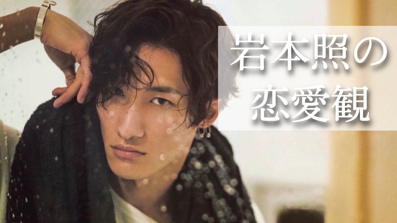 【SnowMan】岩本照の恋愛観〜あなたはいくつ当てはまりますか？〜