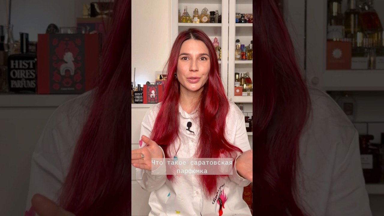 Что такое &laquo;Саратовская парфюмка&raquo;?