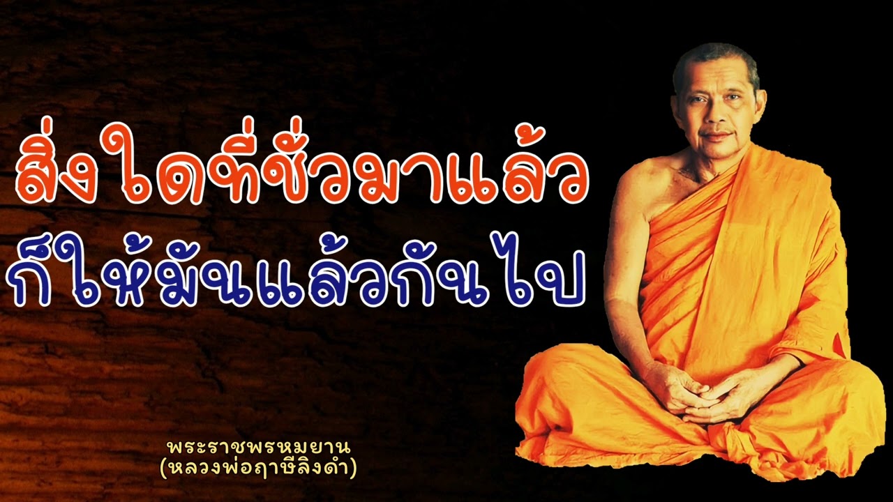 หลวงพ่อฤาษีลิงดำ 