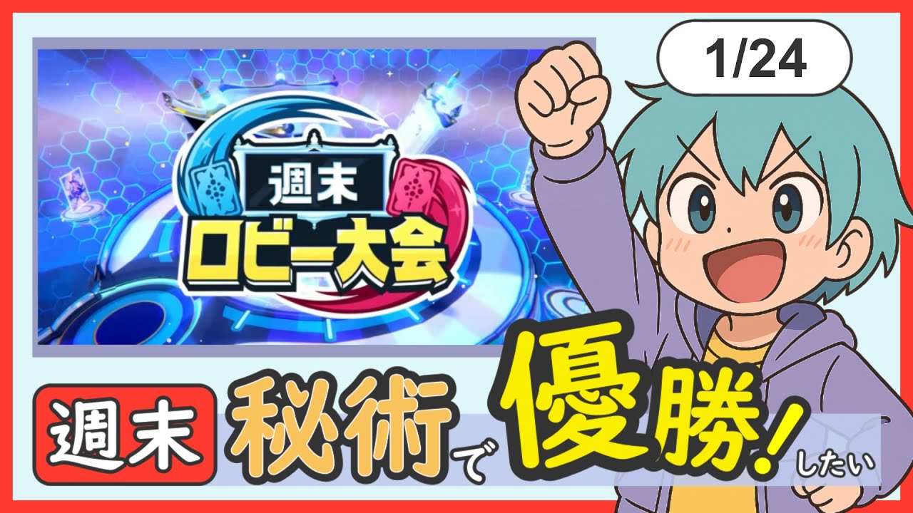 【ロビー大会】秘術で優勝目指しましょ！【シャドバWB｜Shadowverse Worlds Beyond】