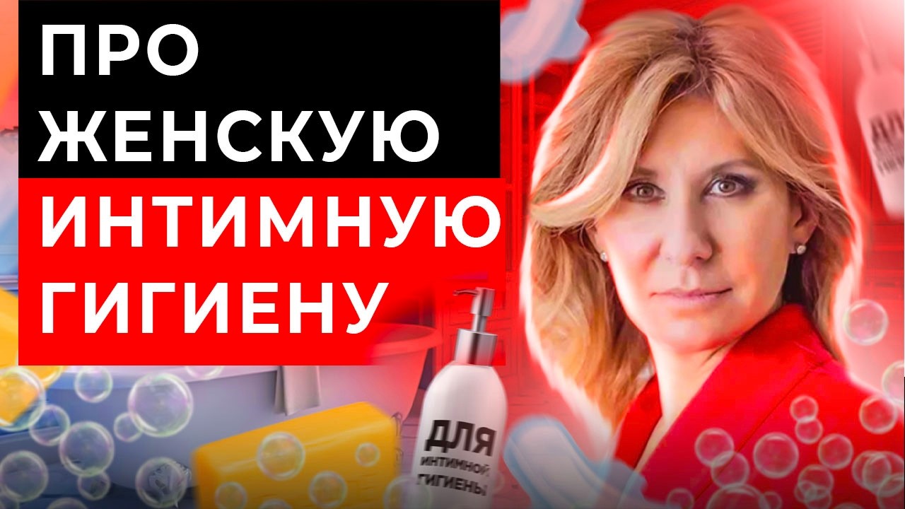Интимная гигиена: мифы и правда, о которых нужно знать.