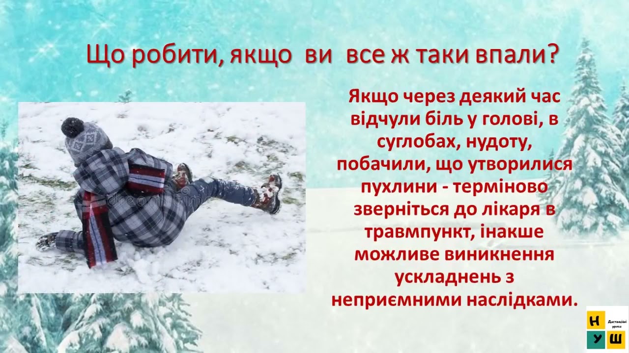 ПРАВИЛА  ПОВЕДІНКИ ПІД ЧАС ЗИМОВИХ КАНІКУЛ.  Безпечні зимові канікули