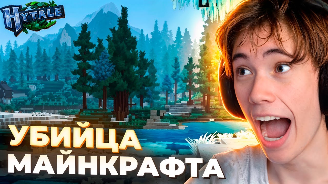 ДЕДОДЕД ИГРАЕТ В Hytale, ПЕРВЫЙ ВЗГЛЯД НА ИГРУ — СГОРЕЛ НА ЧАТ И ПРИЧЕМ ТУТ МОРФИ