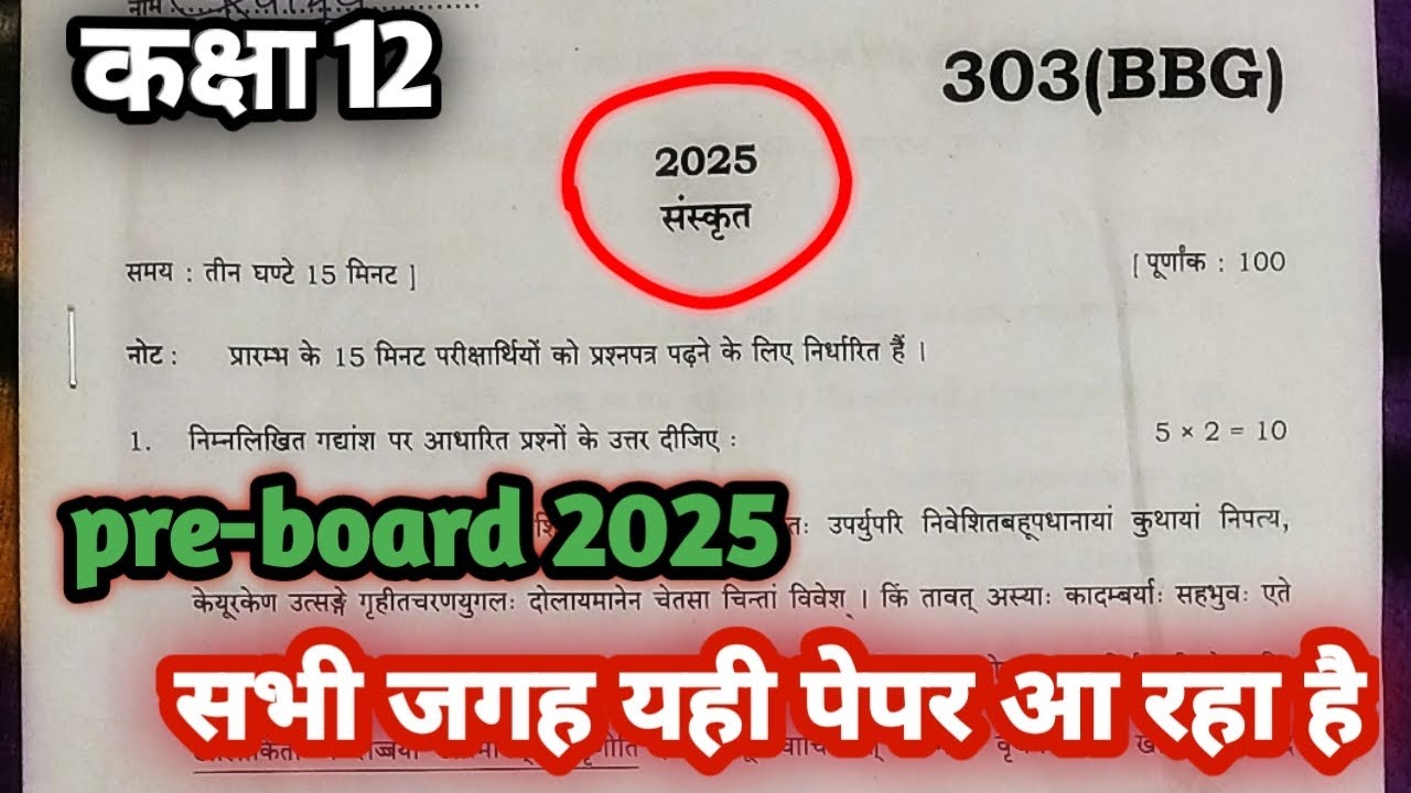 कक्षा 12 संस्कृत pre board 303 (BBG) #sanskrit #up board #viral model paper 
