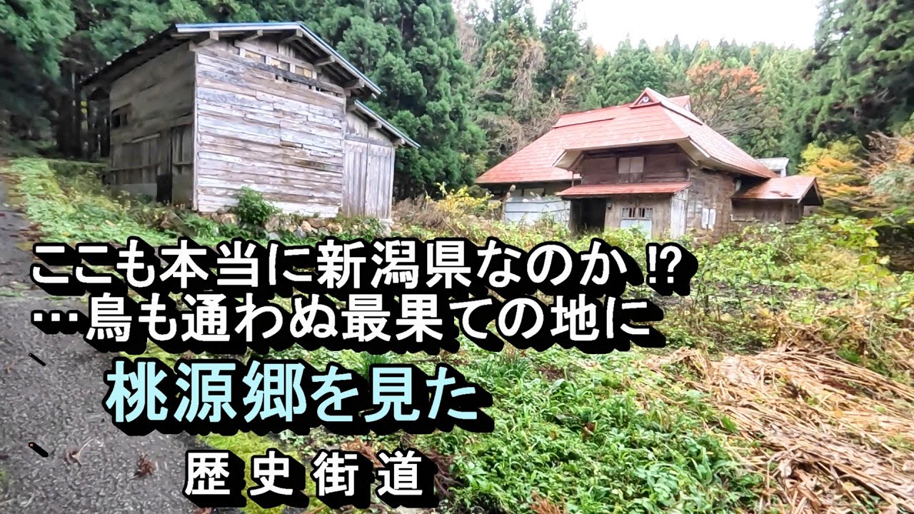 【廃村と限界ムラ】鳥も通わぬ最果ての地に、桃源郷をみた