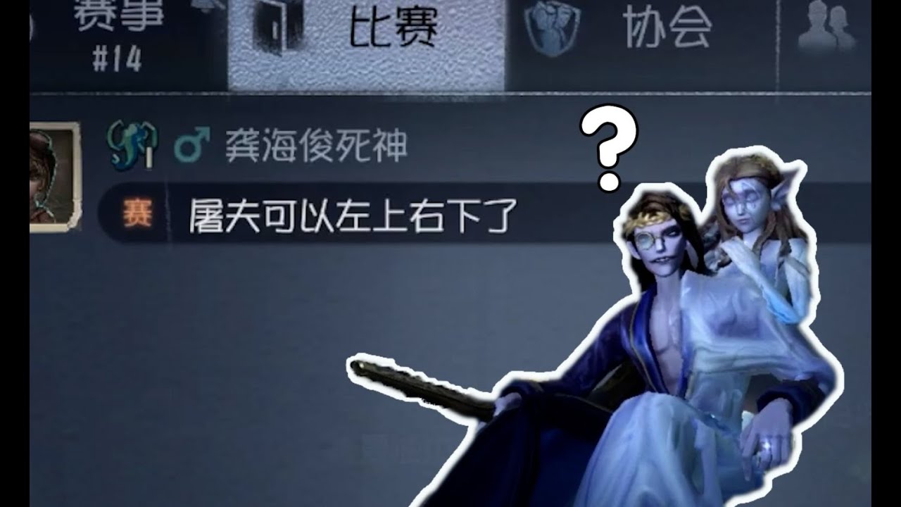 【第五人格2802】《屠夫可以左上右下了》#第五人格 #游戏 #identityⅴ