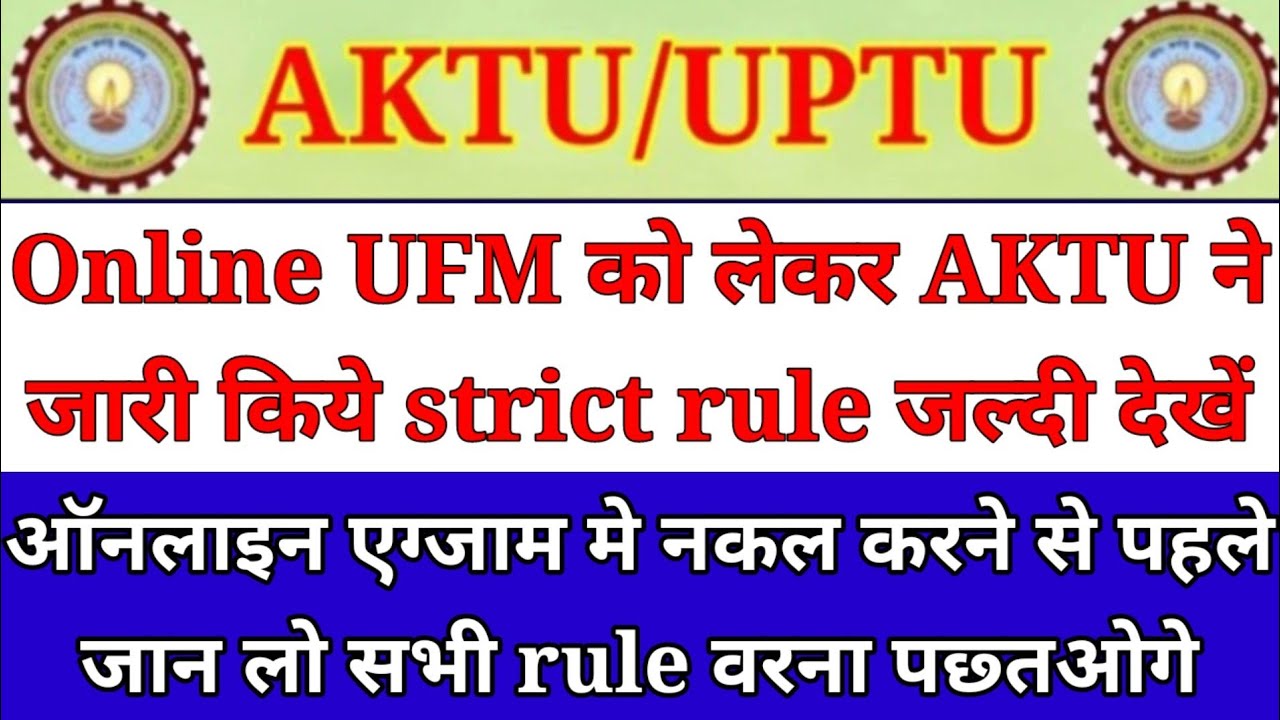 aktu online exam | aktu UFM rule | aktu today news | aktu cheating tricks | aktu mock test | aktu