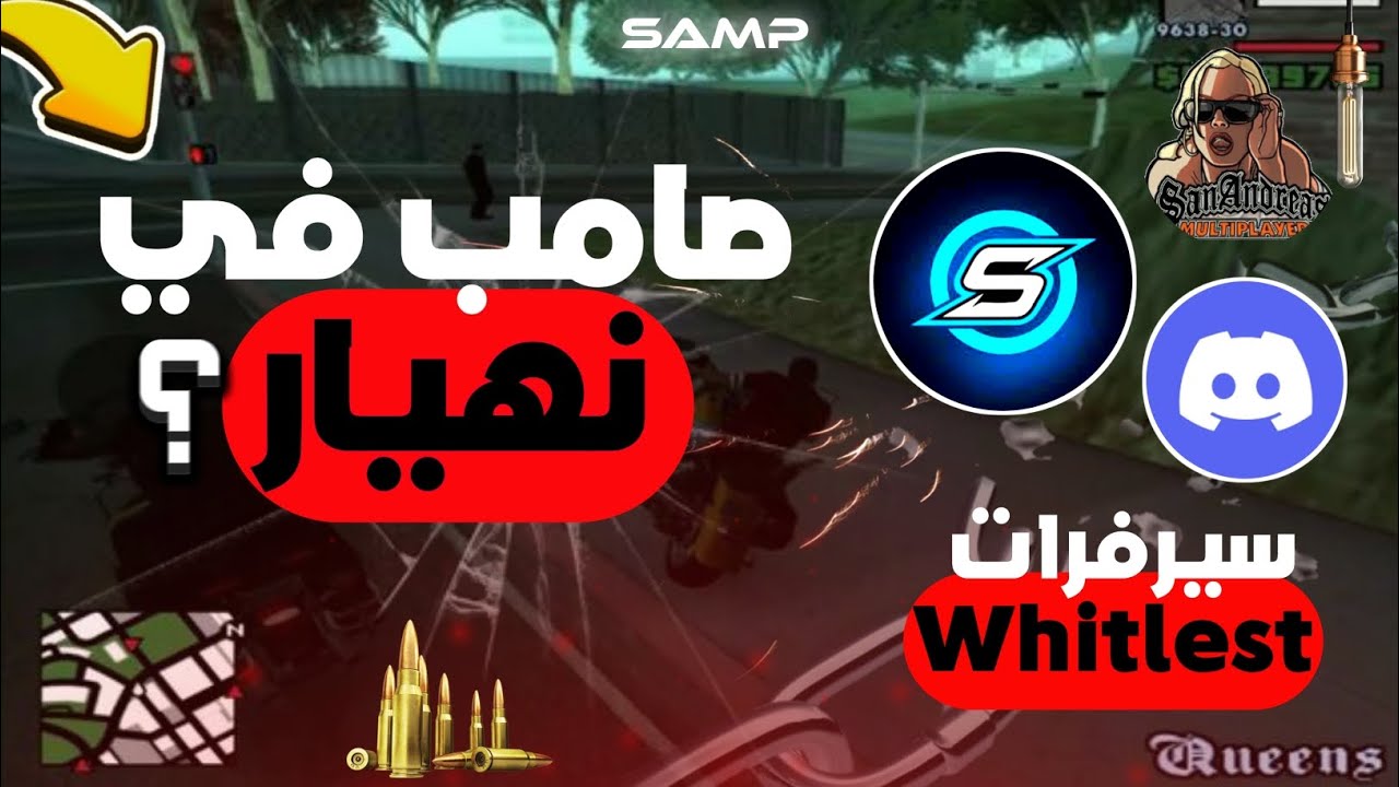 الصامب في انهيار 🌇🚨/ Samp mobile Maroc launcher ‼️