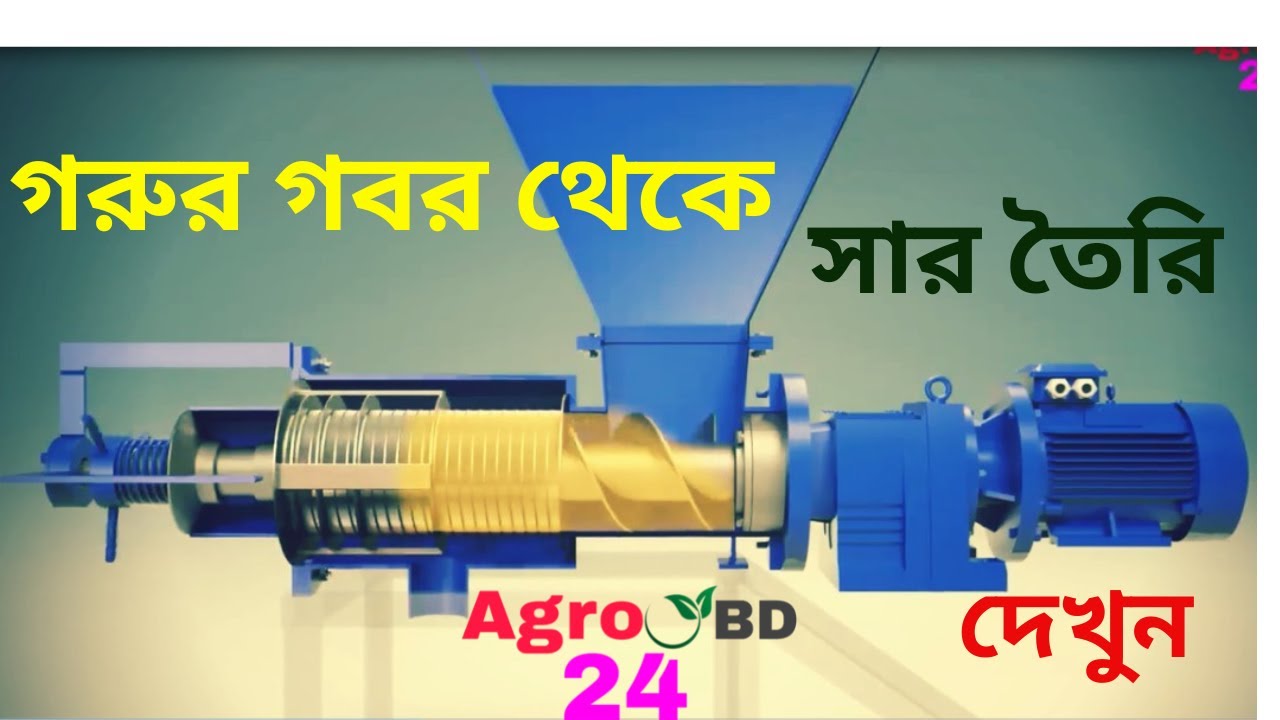 গরুর গোবর থেকে সার তৈরি করে আয় করুন লক্ষ লক্ষ টাকা।