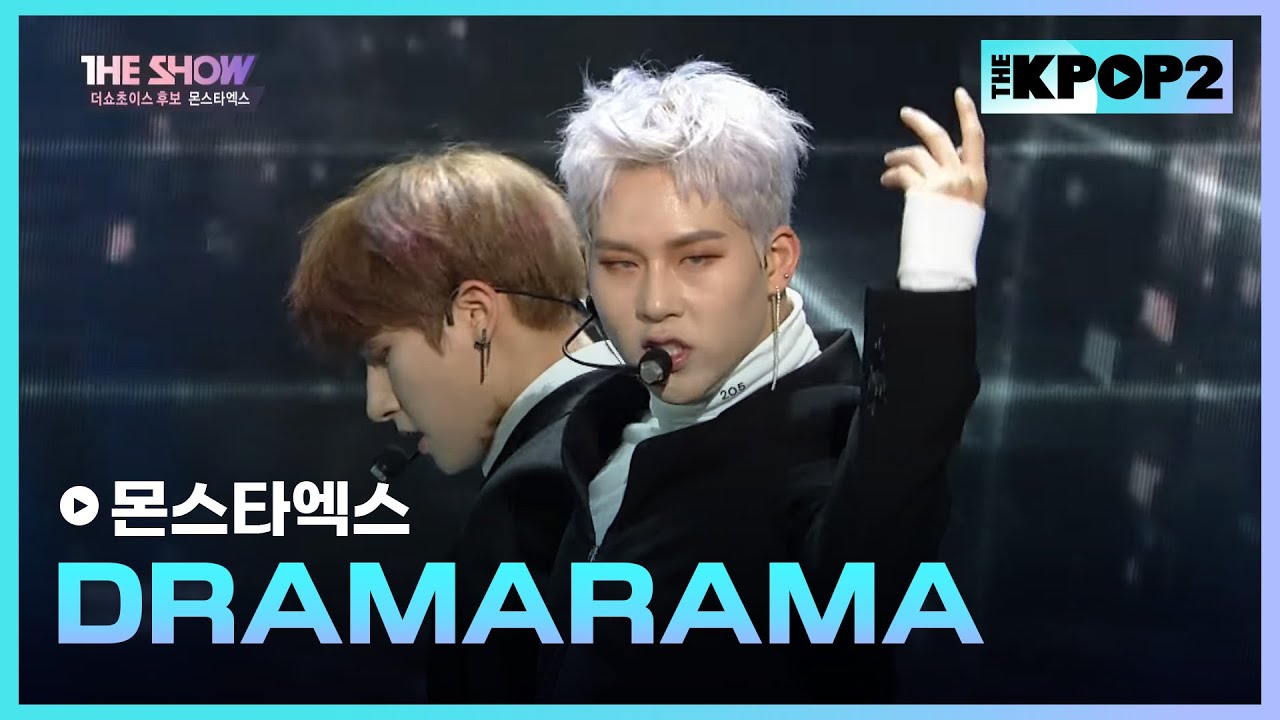 몬스타엑스 - DRAMARAMA [THE SHOW 171114]